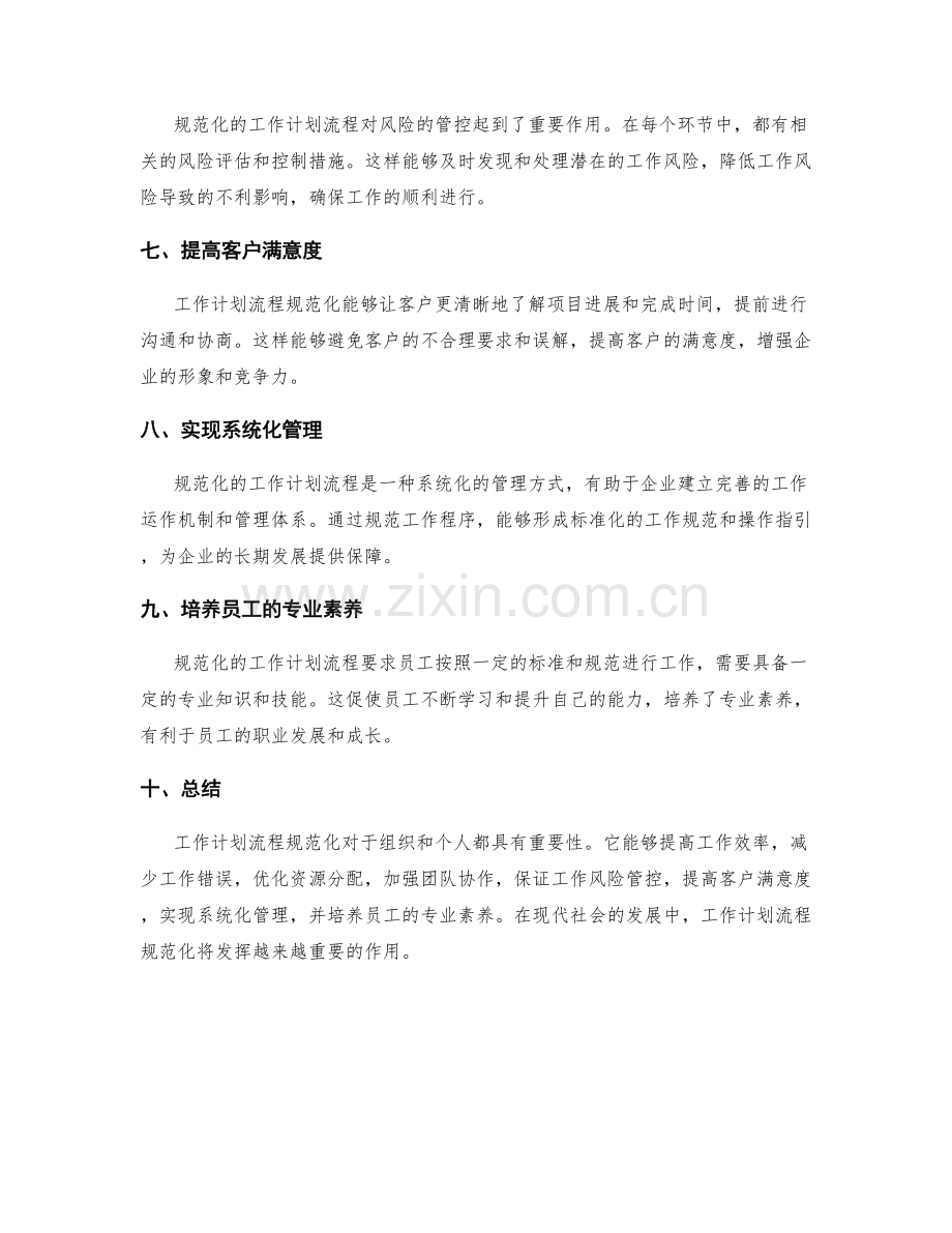 工作计划流程规范化的重要性分析.docx_第2页