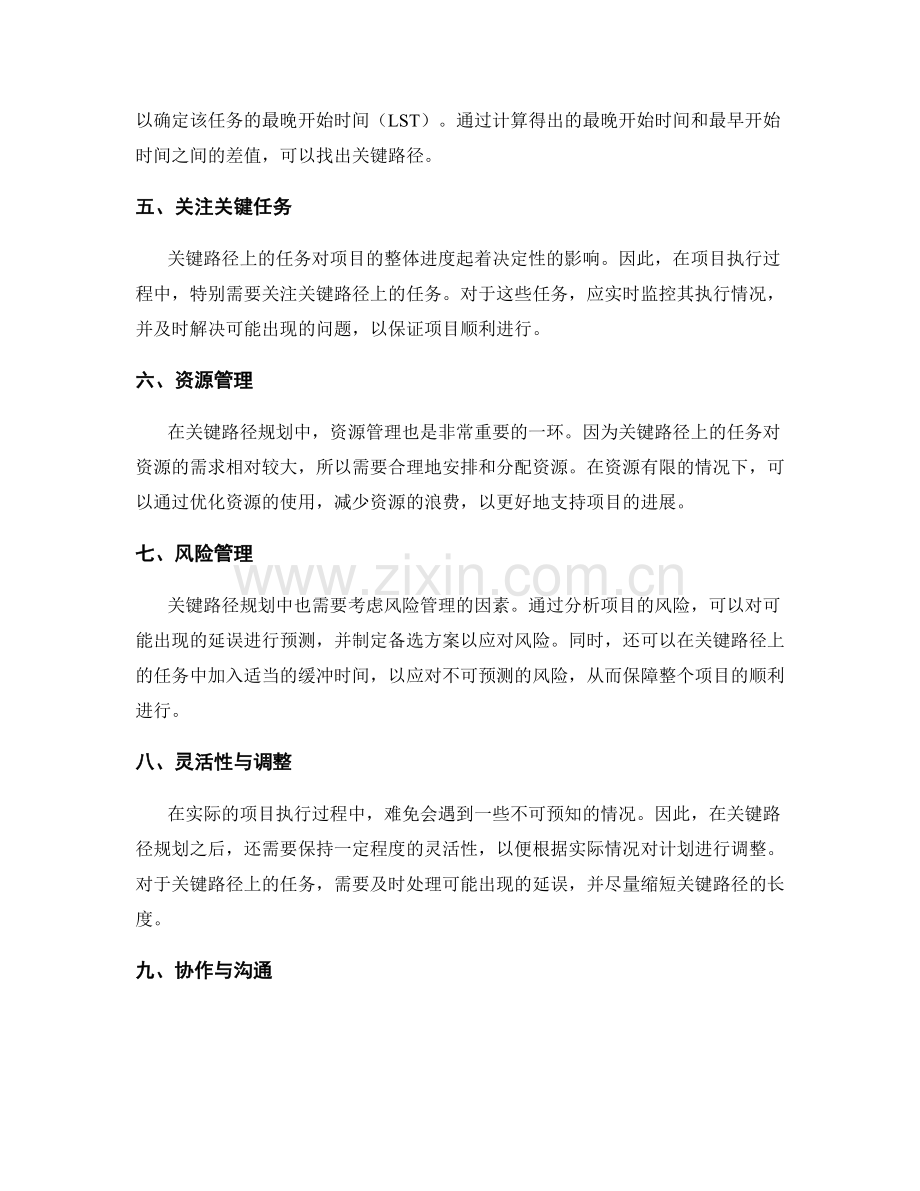 工作计划中的关键路径规划技巧.docx_第2页