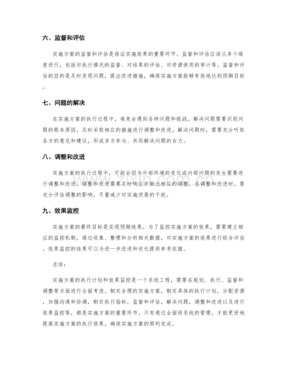 实施方案的执行计划和效果监控.docx_第2页