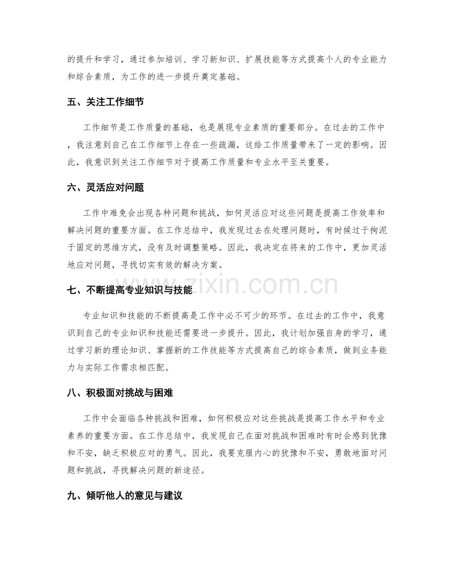 全面反思的工作总结经验.docx_第2页