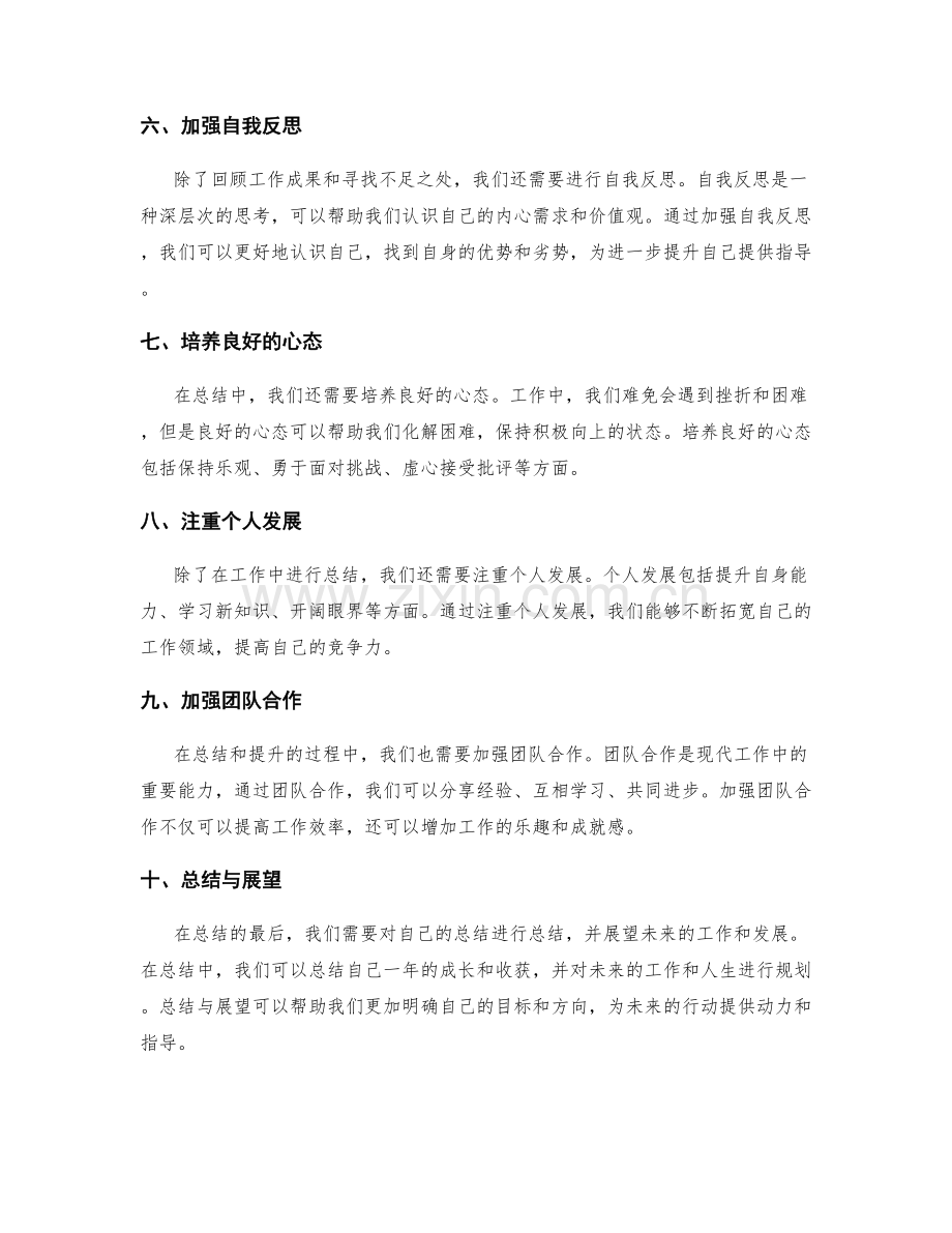 年终总结的反思总结和自我提升.docx_第2页