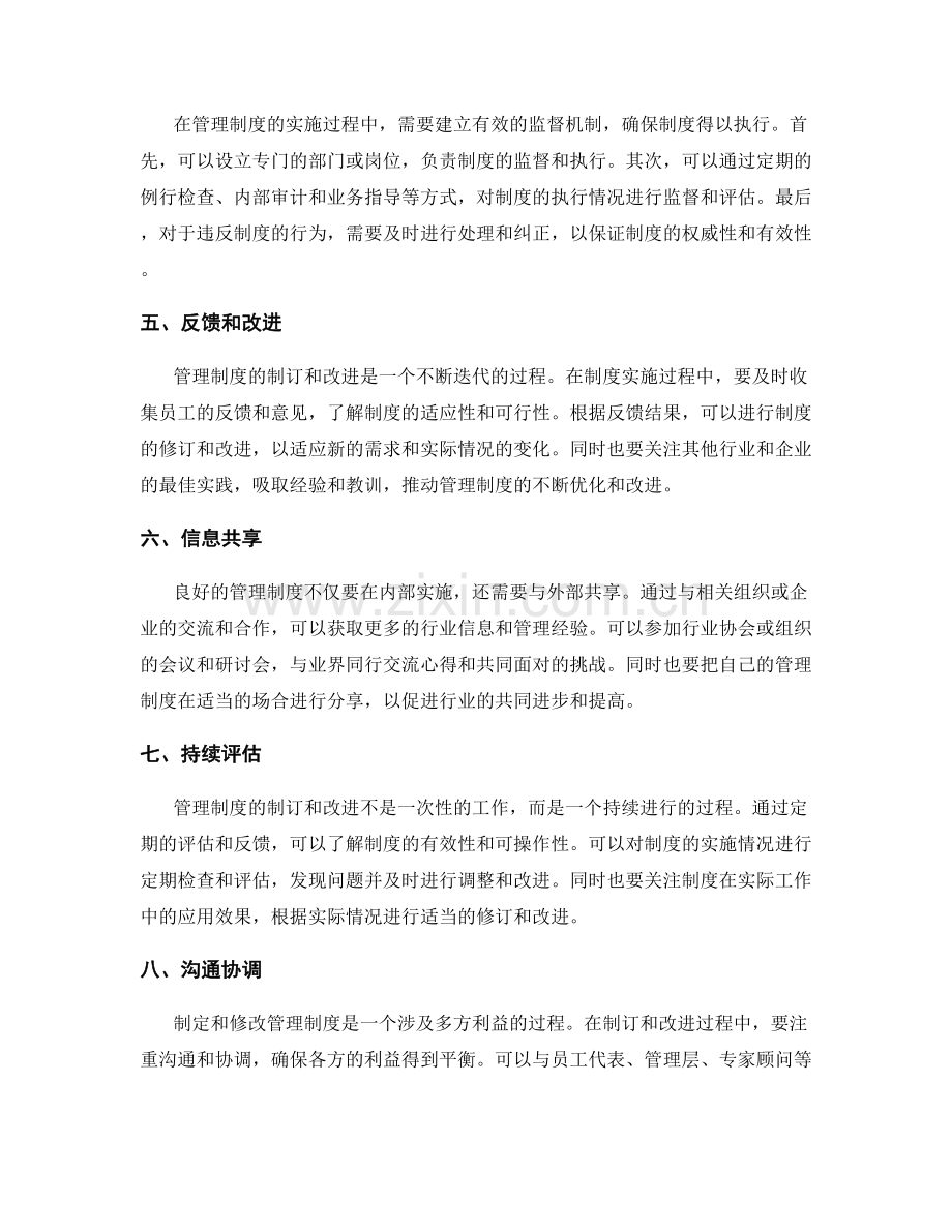 管理制度的制订和改进步骤.docx_第2页