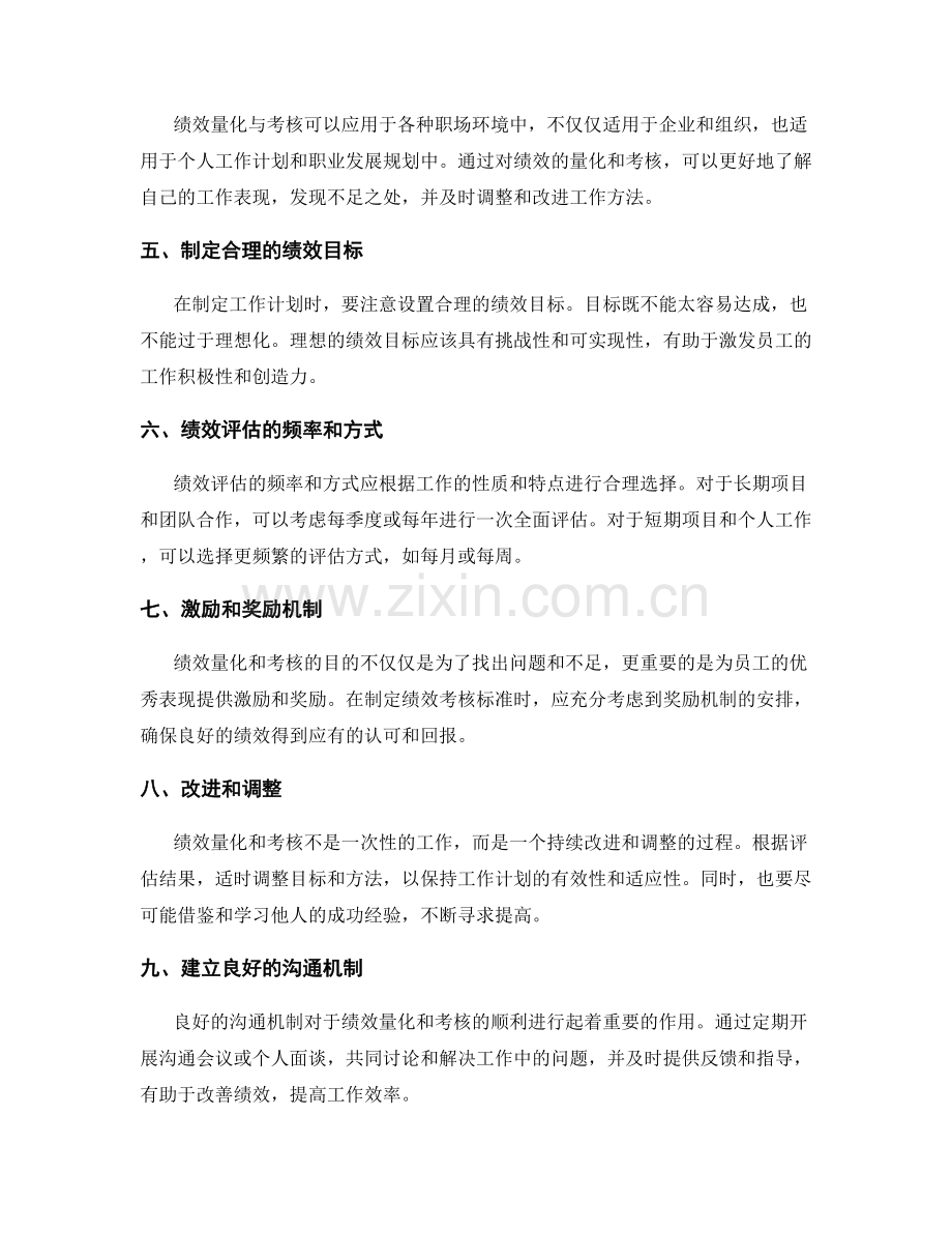 工作计划的绩效量化与考核准则.docx_第2页