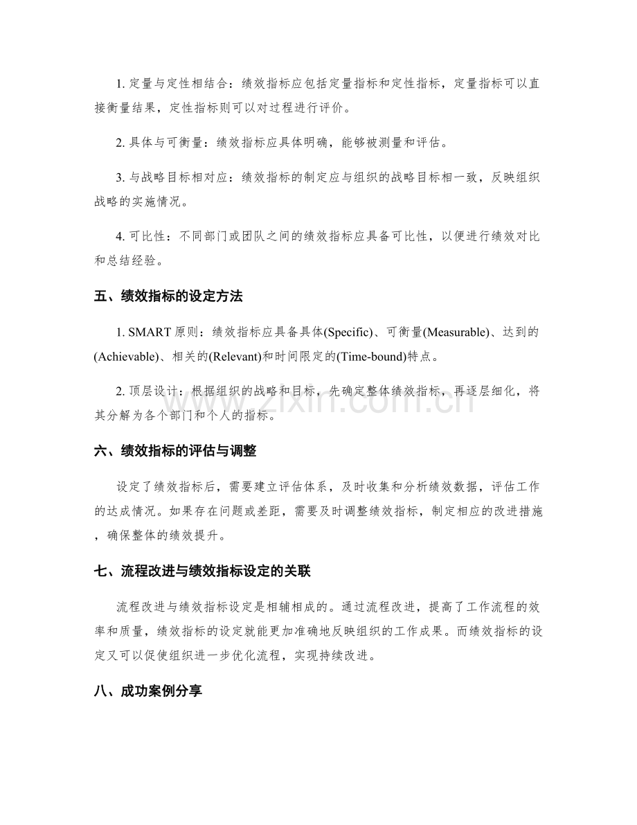 优化管理制度的流程改进与绩效指标设定.docx_第2页