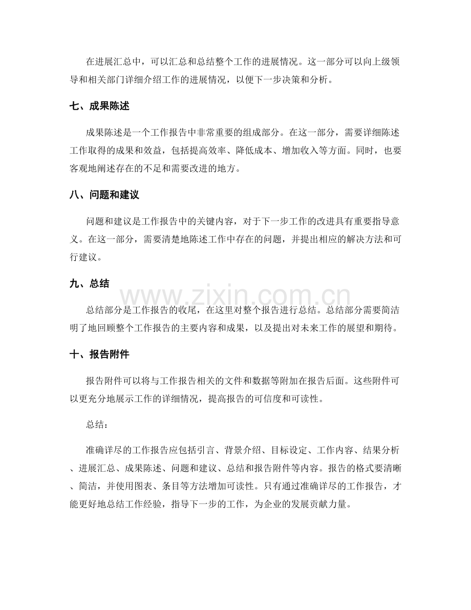 准确详尽的工作报告的结构和格式.docx_第2页