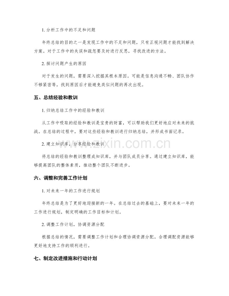 年终总结的内容和结构要点.docx_第2页