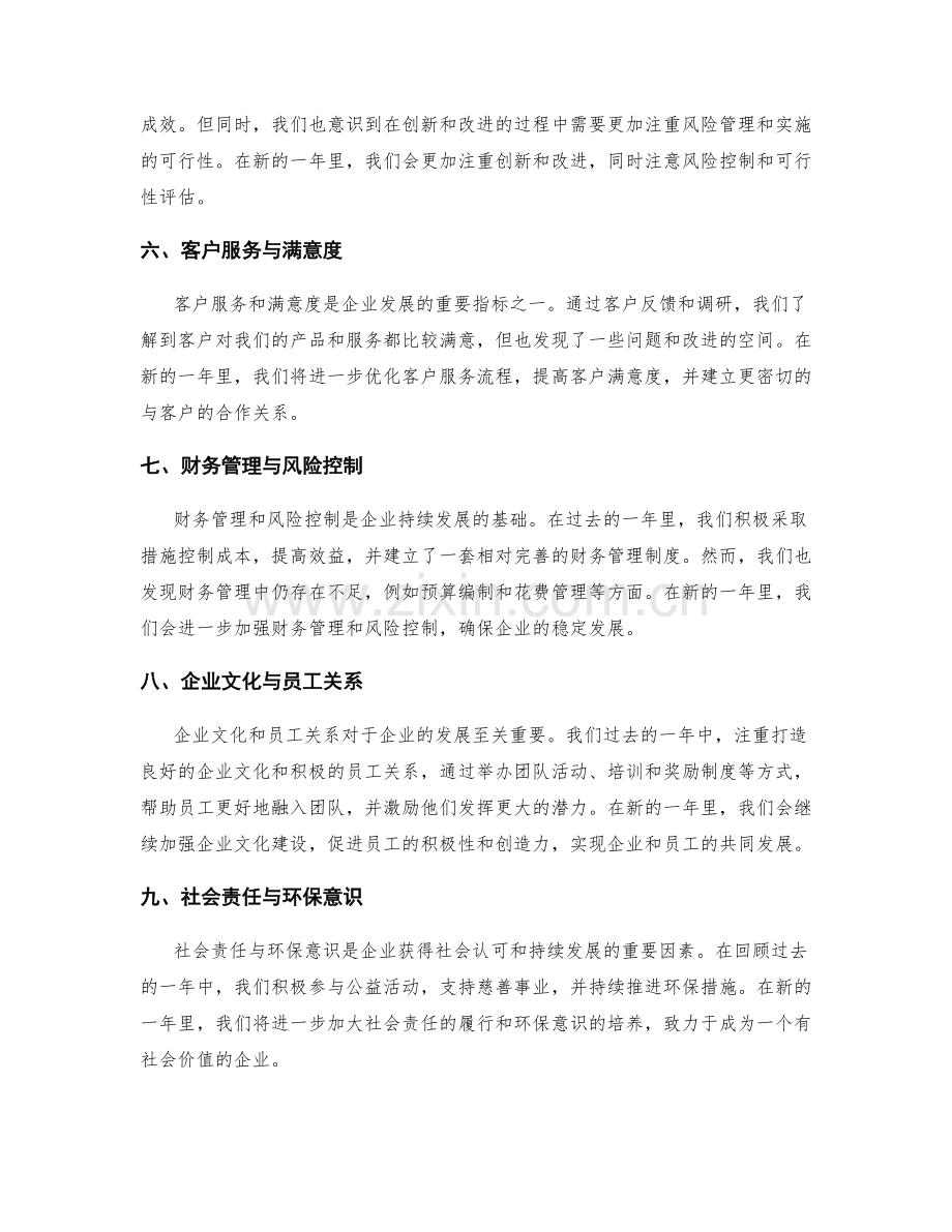 年终总结的成熟经验总结.docx_第2页