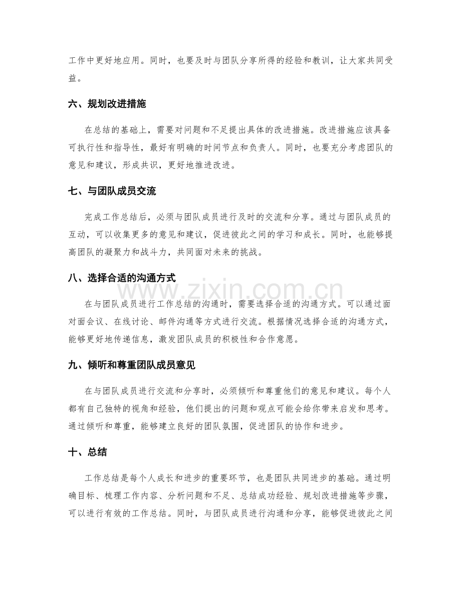 工作总结的核心要点与团队沟通分享.docx_第2页