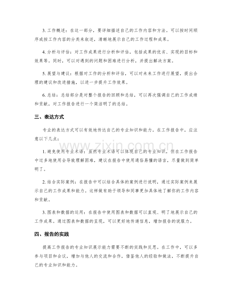 提高工作报告的专业知识展示.docx_第2页