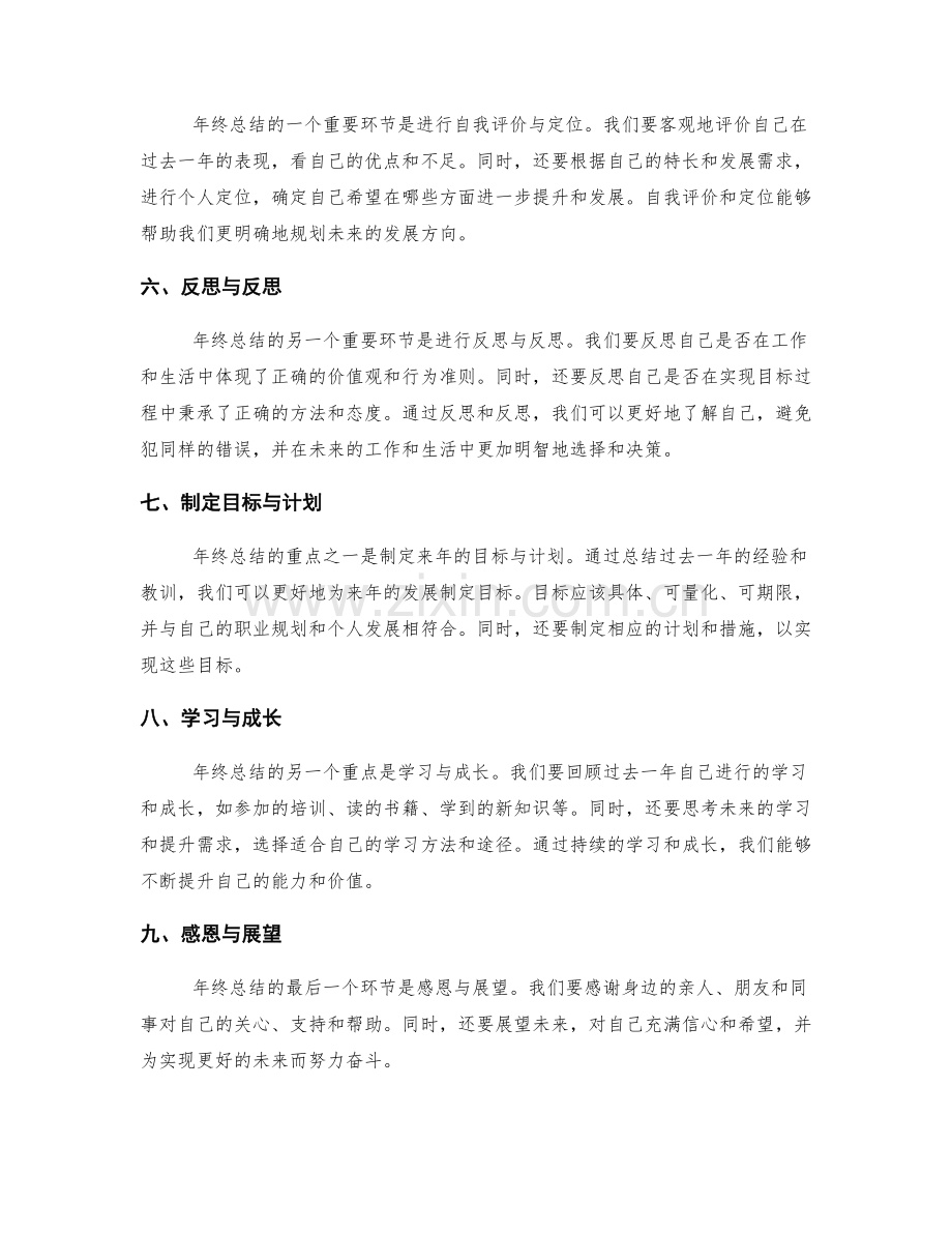 年终总结的结构与重点呈现.docx_第2页