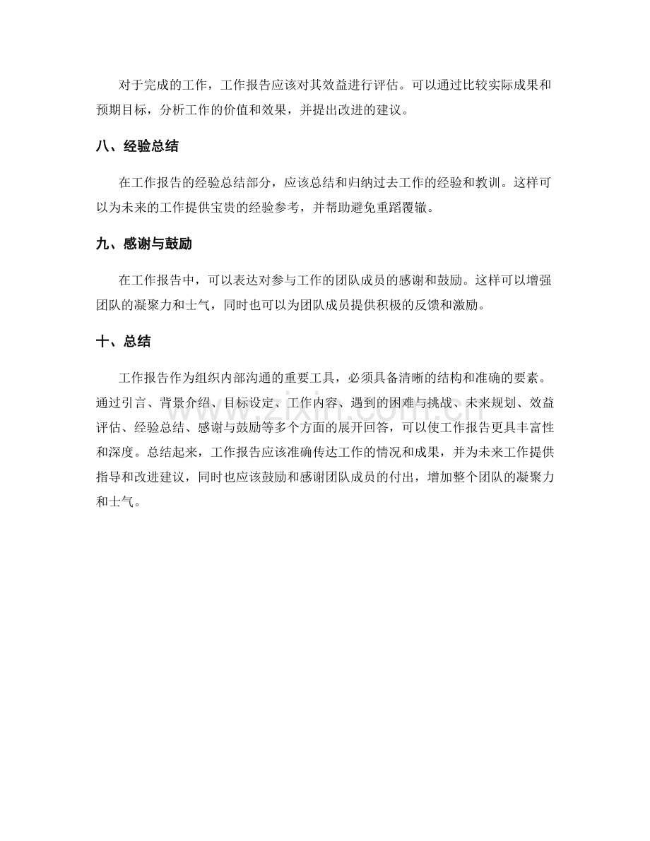 工作报告的结构与要素.docx_第2页