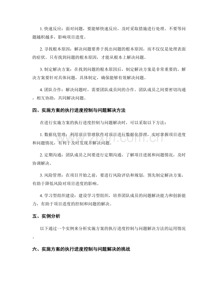 实施方案的执行进度控制与问题解决.docx_第2页