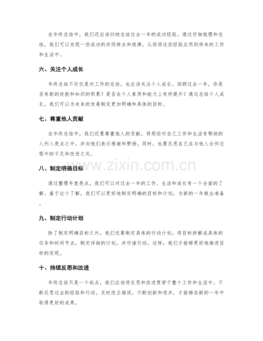 年终总结的亮点整理方法.docx_第2页