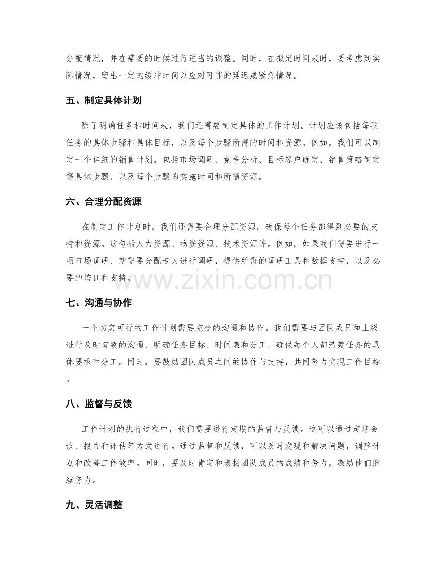 切实可行的工作计划.docx_第2页