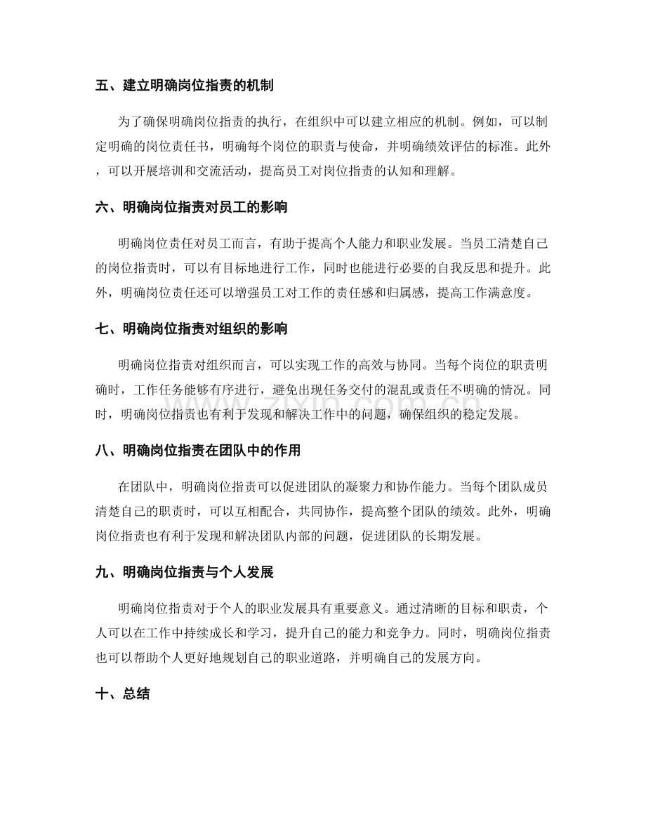 明确岗位职责的层次与职能.docx_第2页