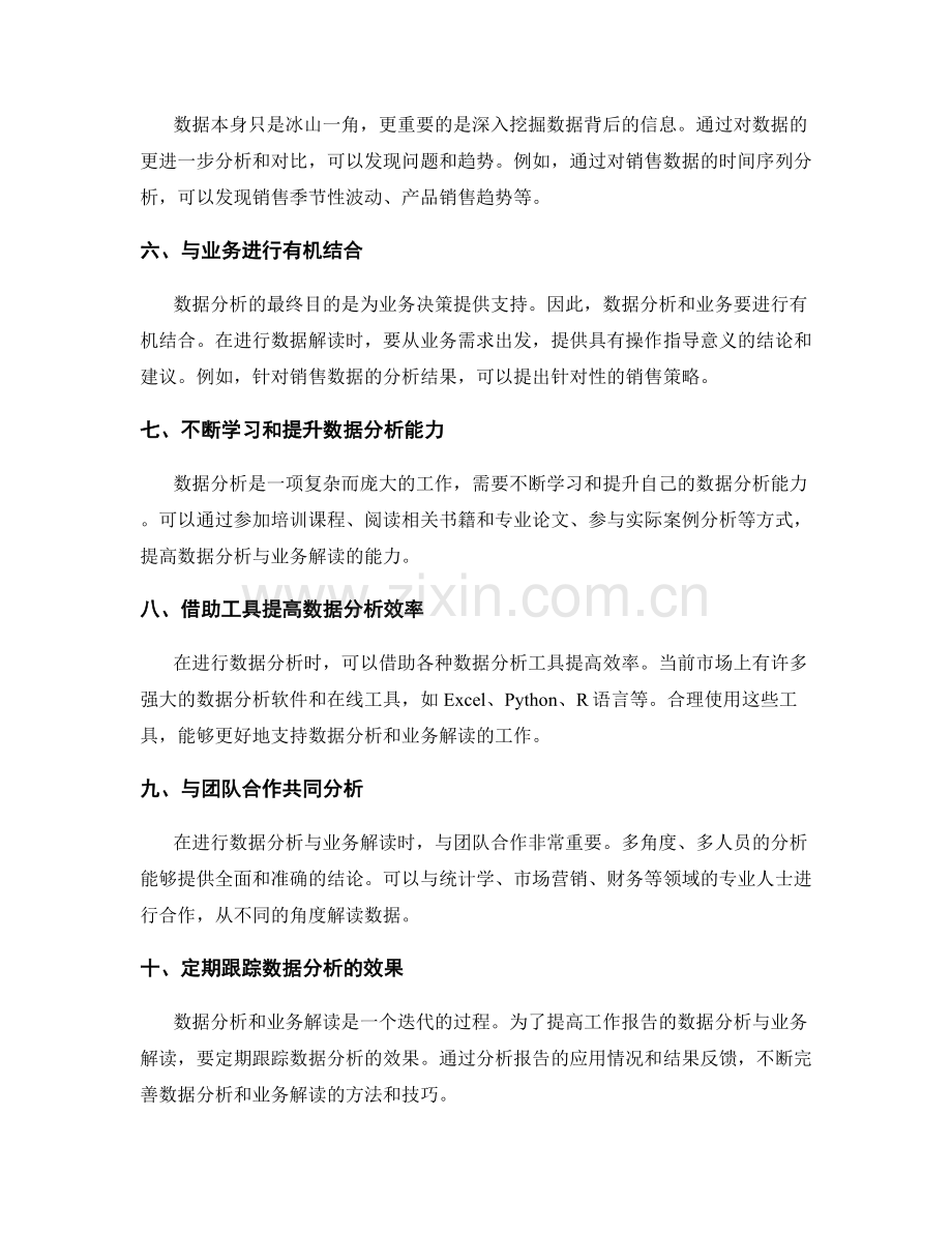 提高工作报告的数据分析与业务解读.docx_第2页