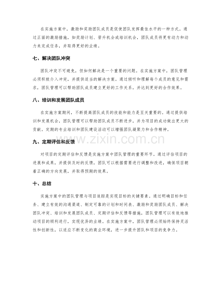 实施方案中的团队管理与项目追踪.docx_第2页