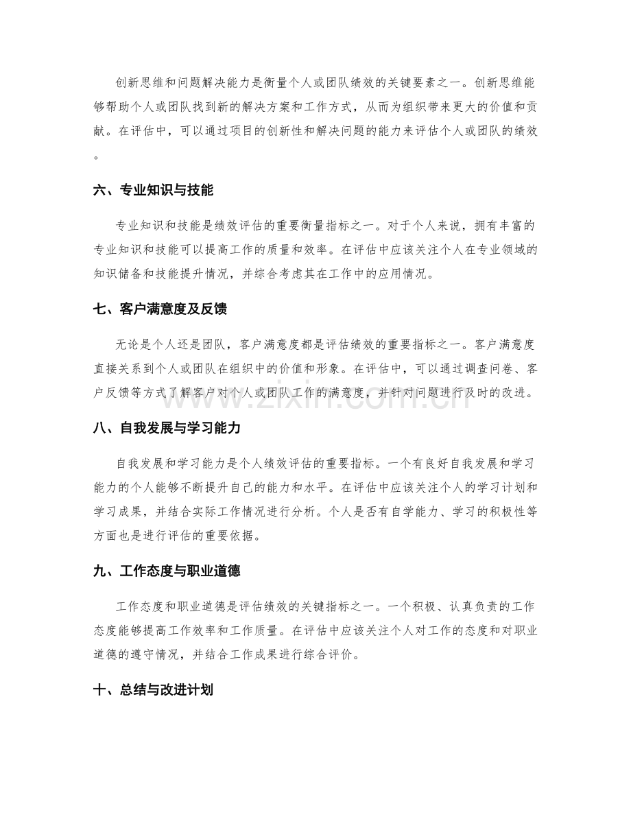 年终总结中绩效评估的关键指标解读.docx_第2页