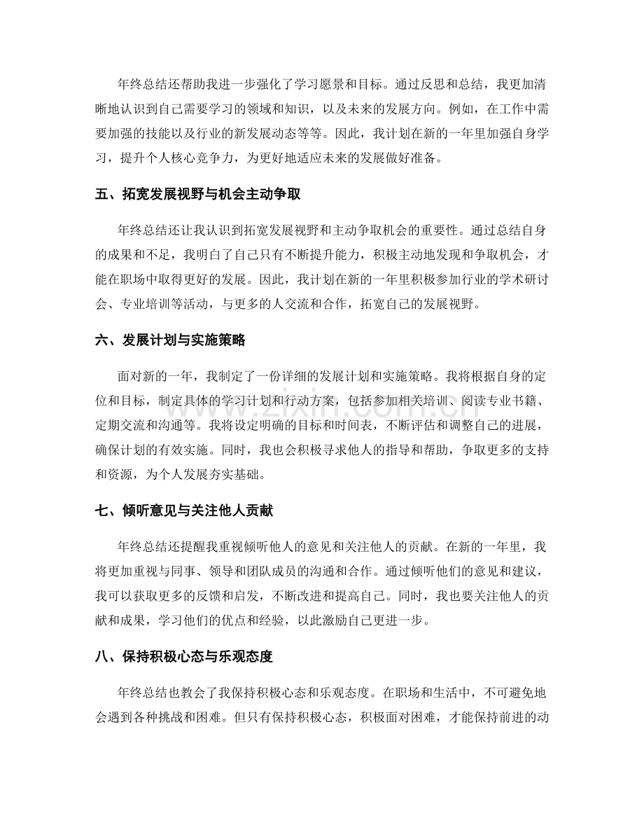 年终总结的成果和展望对于个人发展的影响.docx_第2页