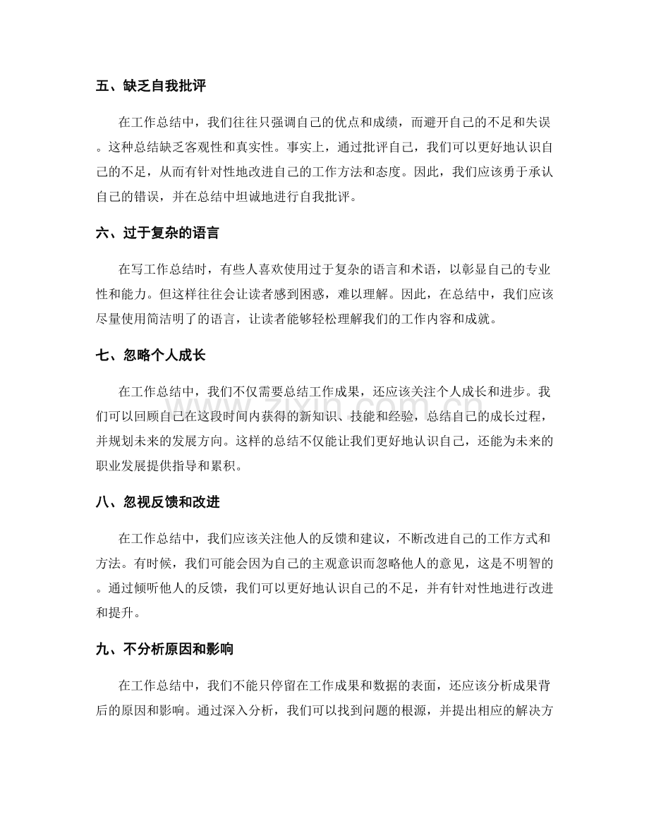 工作总结中应注意的常见错误.docx_第2页