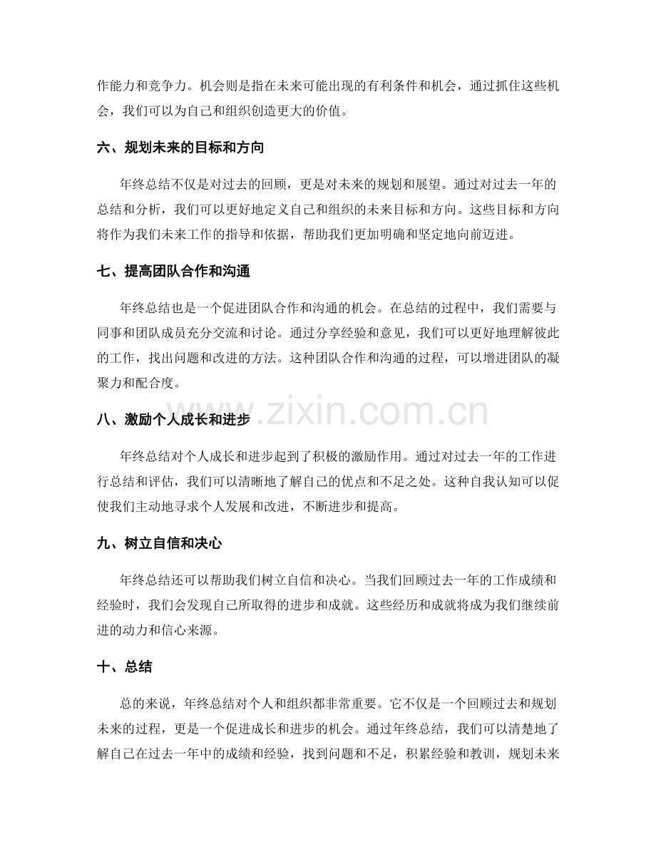 年终总结的意义和影响.docx_第2页