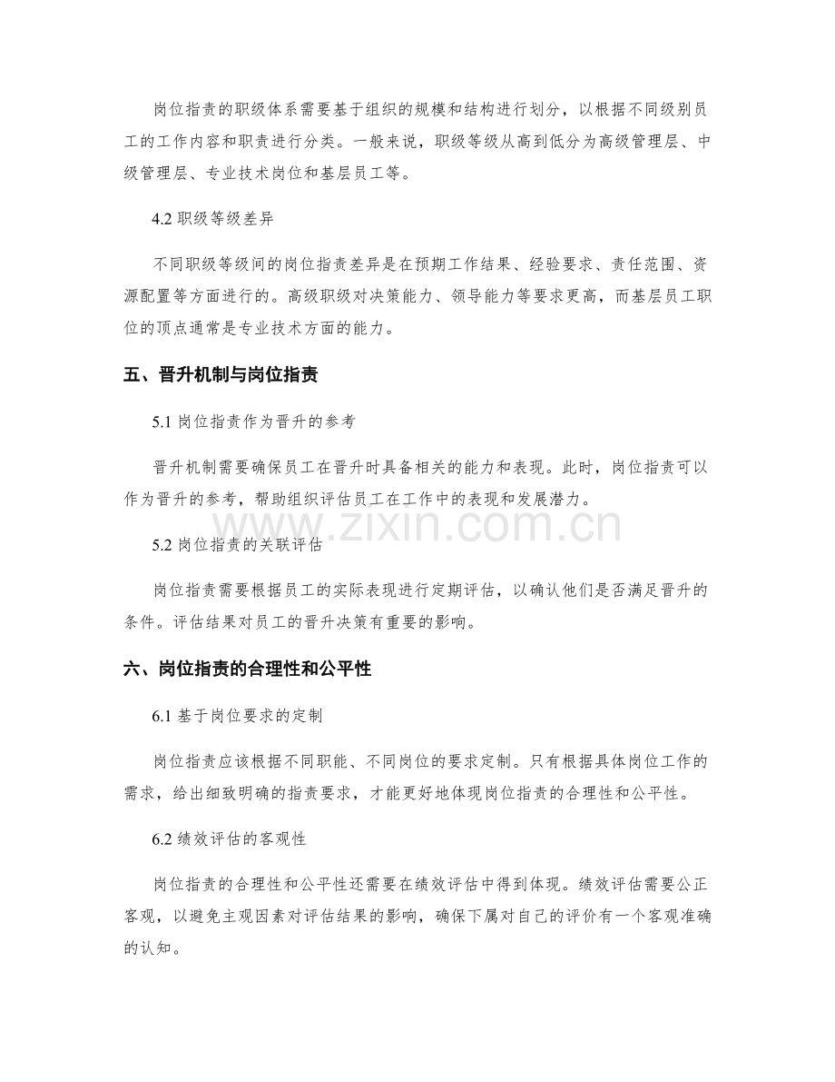 岗位职责的职级体系与晋升机制.docx_第2页