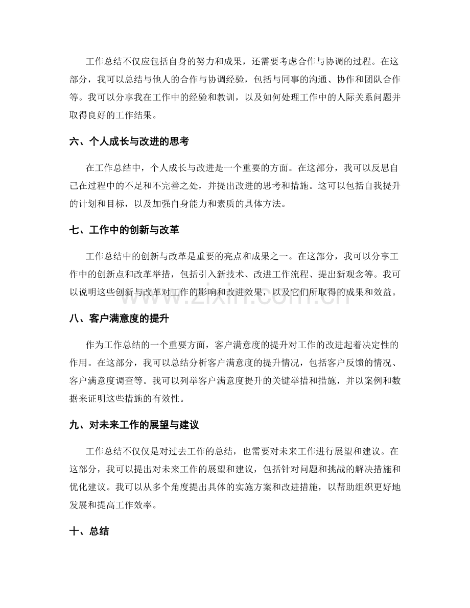 工作总结中的亮点与成果归纳.docx_第2页