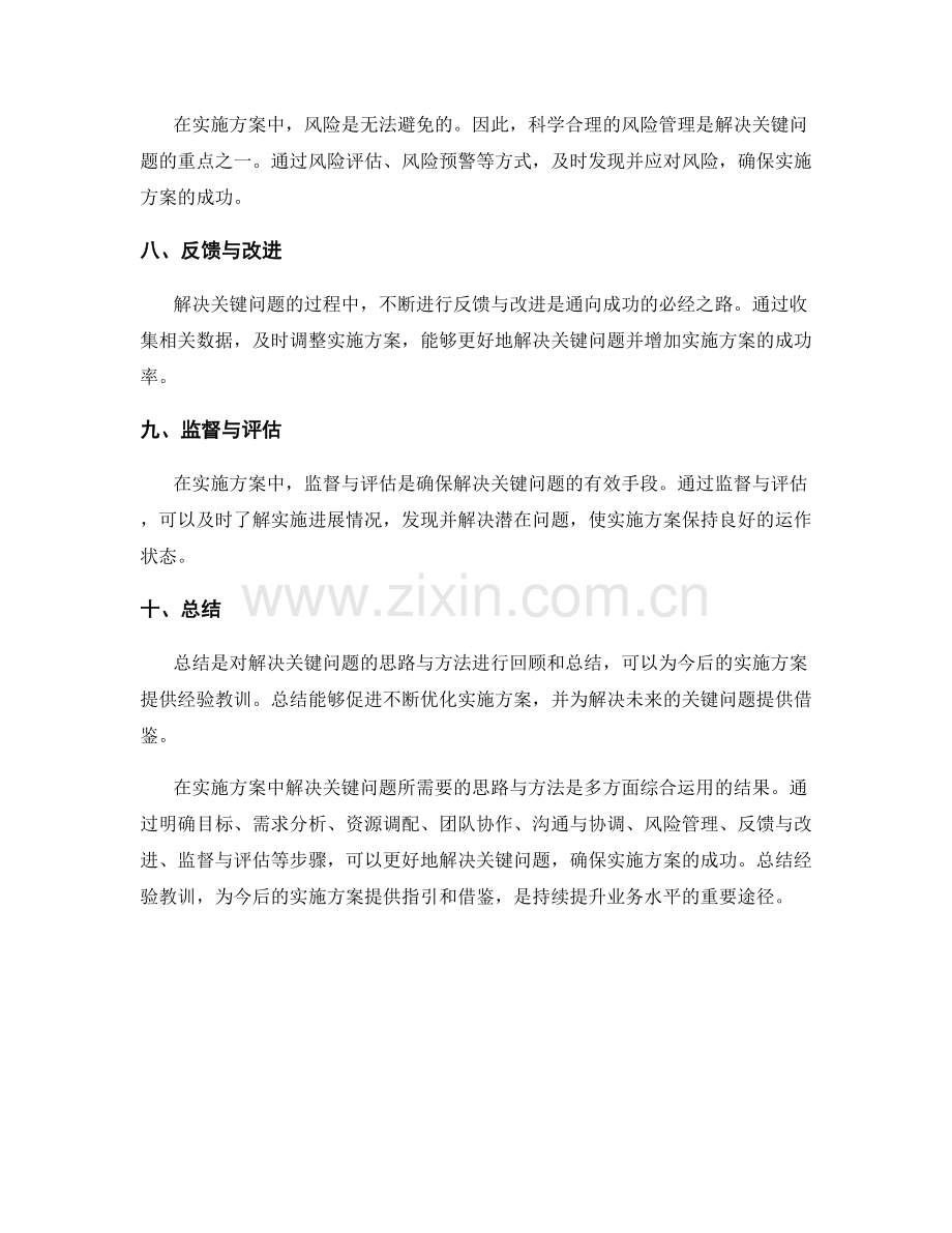 实施方案中关键问题的解决思路与方法分享.docx_第2页