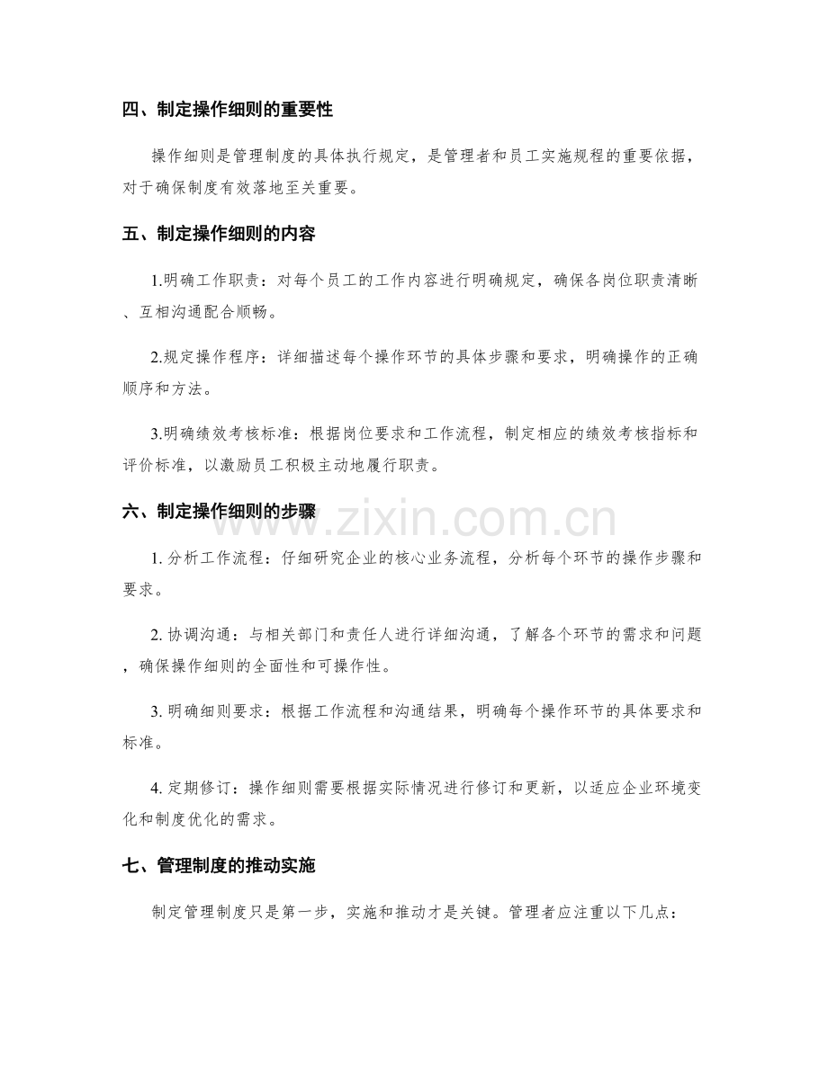 管理制度的流程图与操作细则.docx_第2页