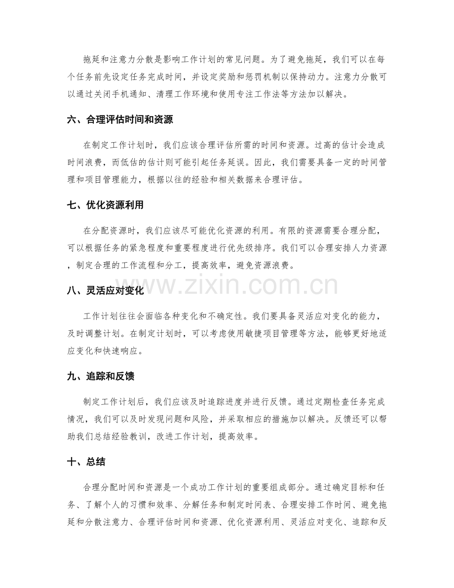 工作计划要合理分配时间和资源.docx_第2页