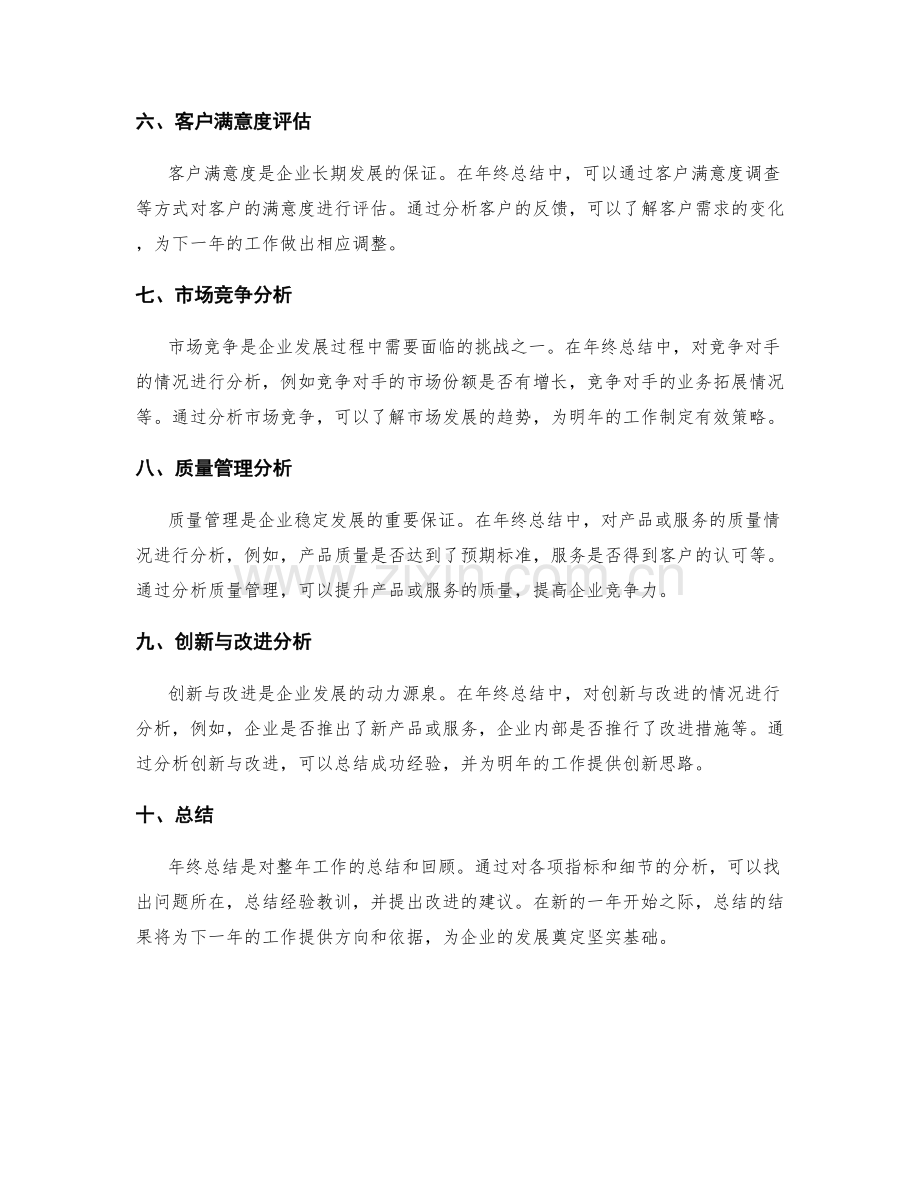 年终总结的业绩指标分析.docx_第2页