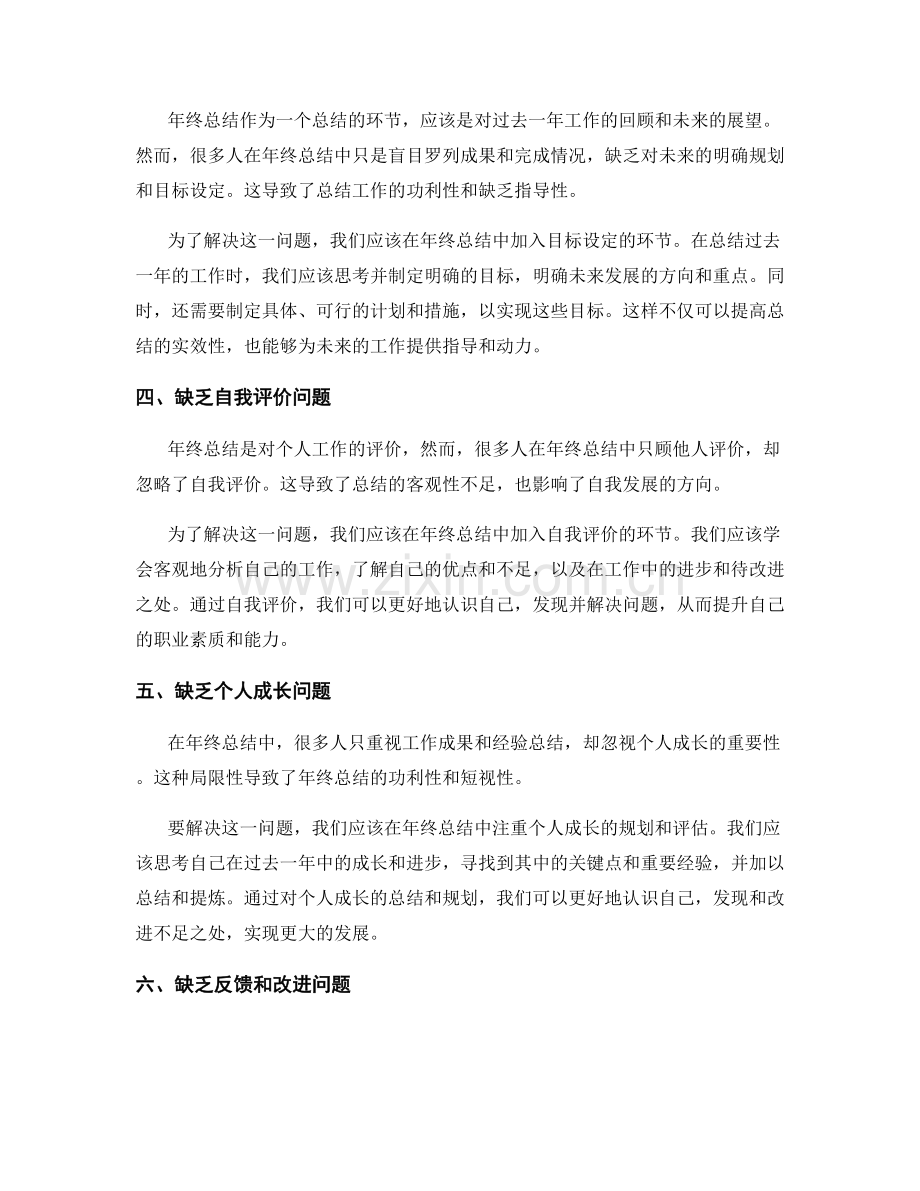 年终总结中的问题探讨.docx_第2页