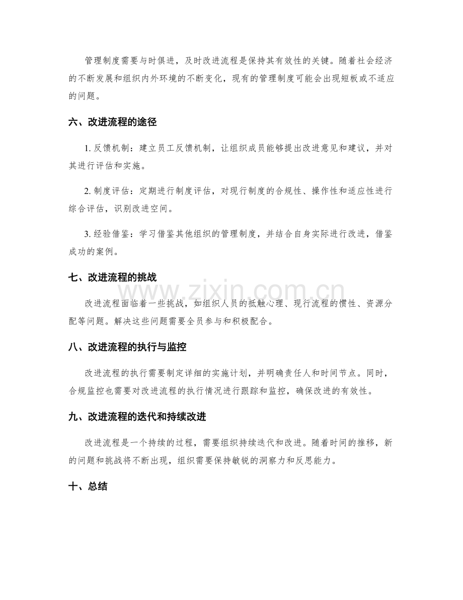 管理制度的合规监控和改进流程.docx_第2页