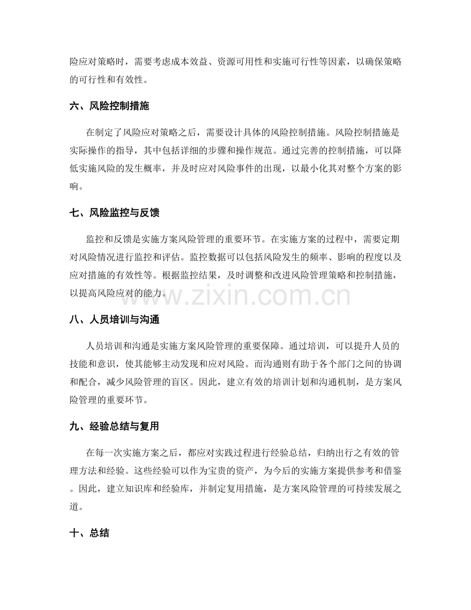 实施方案风险管理的方法与实践.docx_第2页