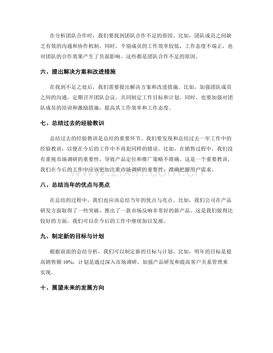 年终总结的成绩回顾与不足分析.docx_第2页