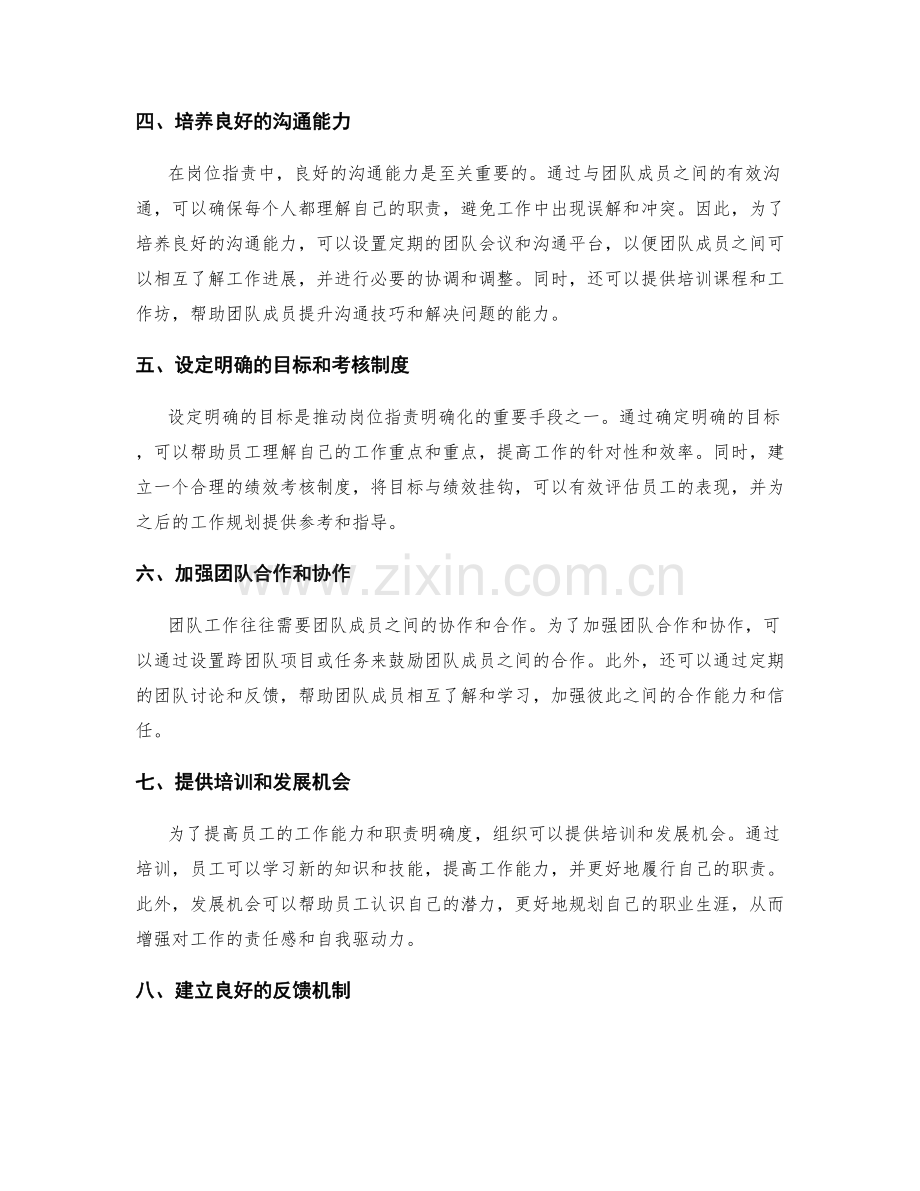 岗位职责中职责明确与团队建设措施.docx_第2页