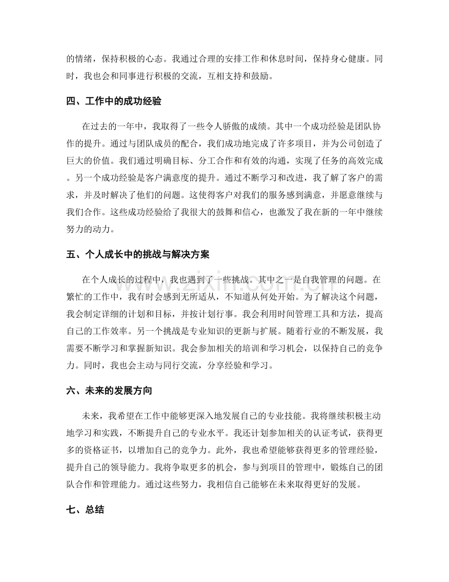 年终总结中的工作经验总结和个人成长展望.docx_第2页