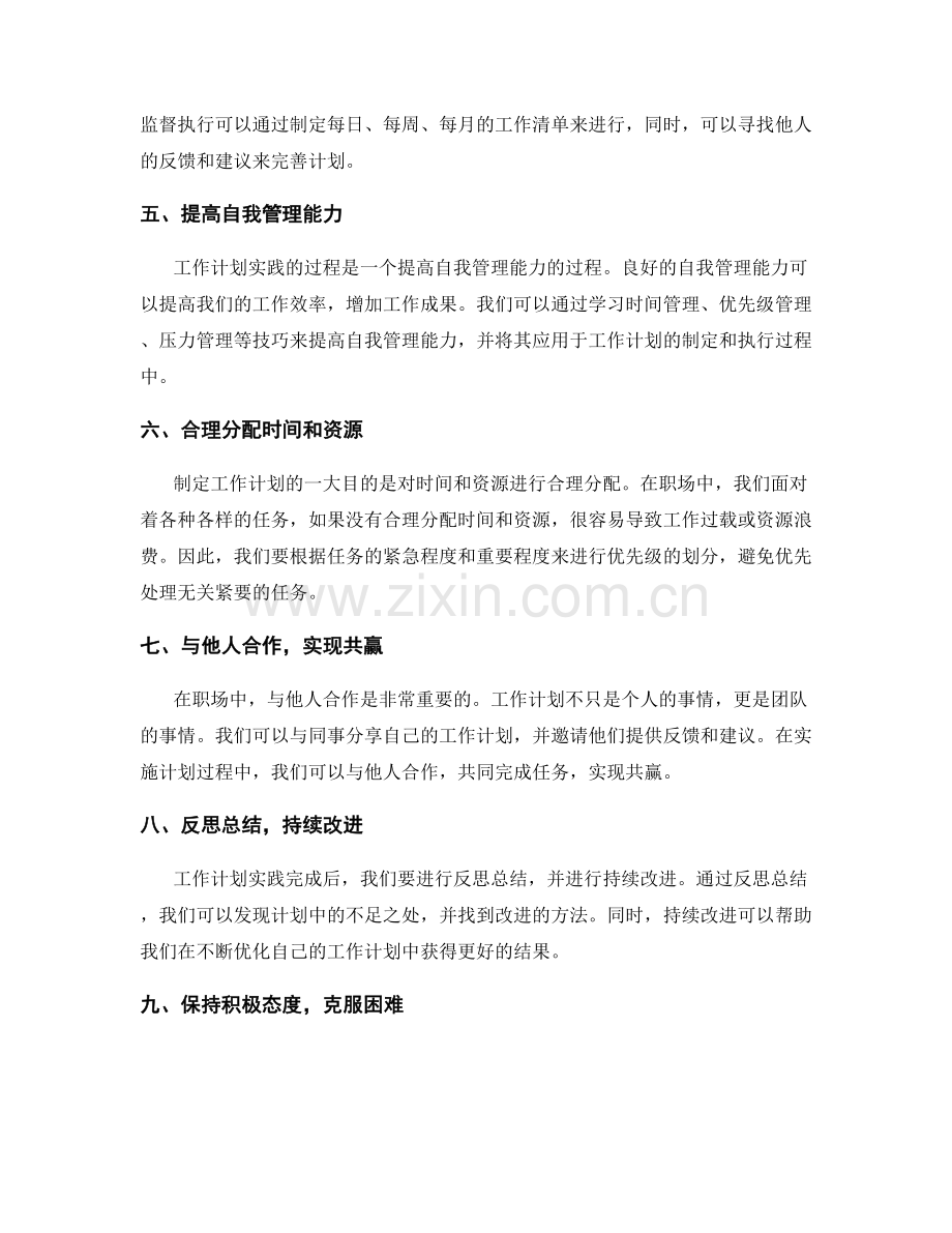 职场中的工作计划实践经验.docx_第2页