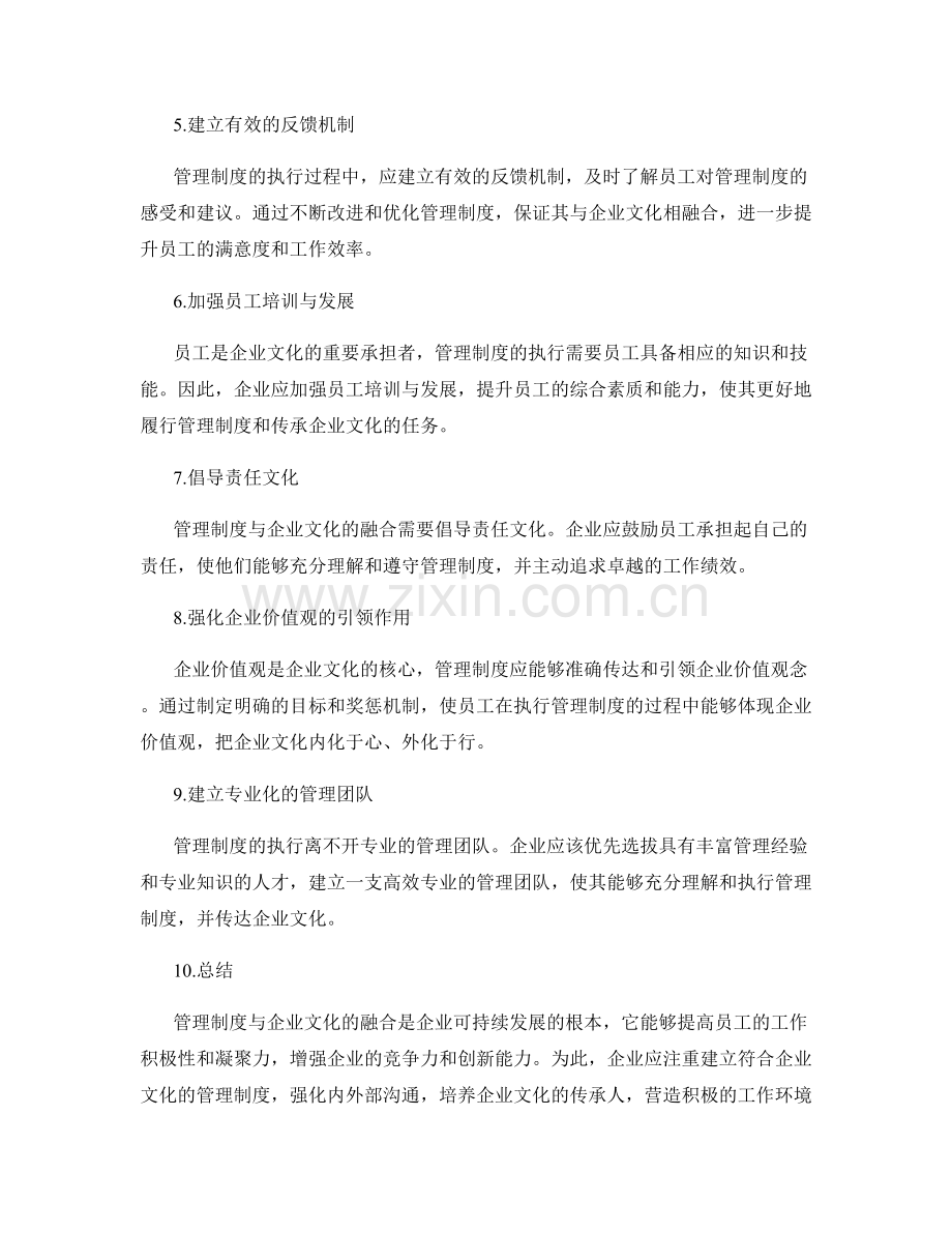 管理制度如何与企业文化相融合.docx_第2页