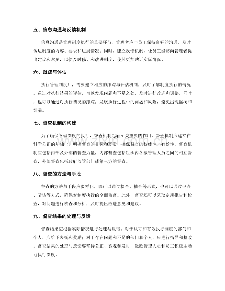 管理制度的执行与督查机制构建.docx_第2页