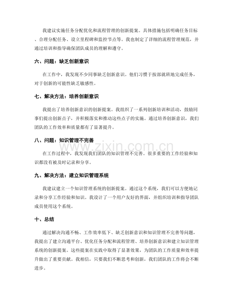 工作总结中的问题解决与创新提案.docx_第2页