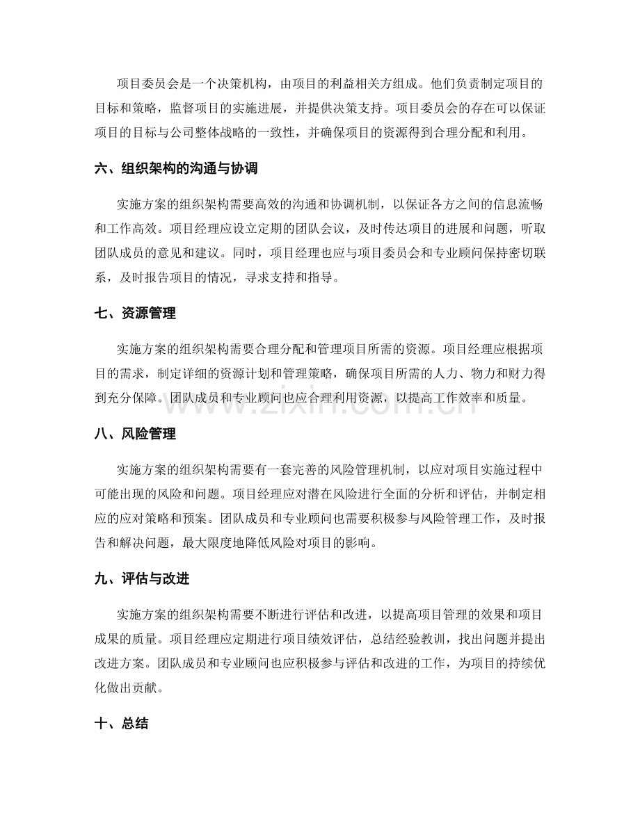 实施方案的组织架构安排.docx_第2页