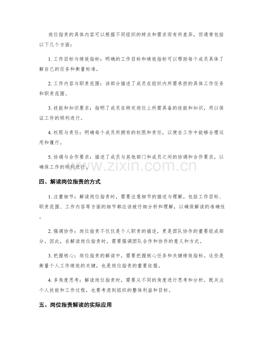 岗位职责明确解读.docx_第2页