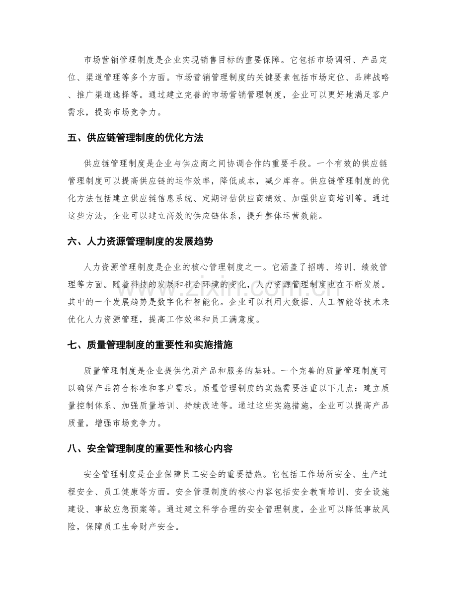 运营管理制度解析.docx_第2页