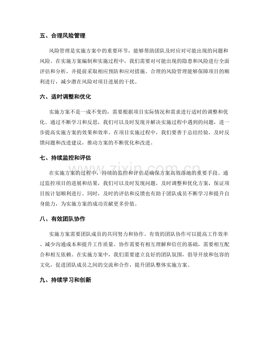 高效落地实施方案的关键要素.docx_第2页