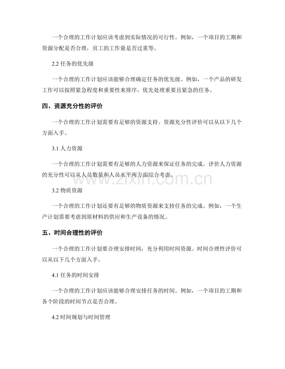 工作计划的合理性评价与可行性研究.docx_第2页