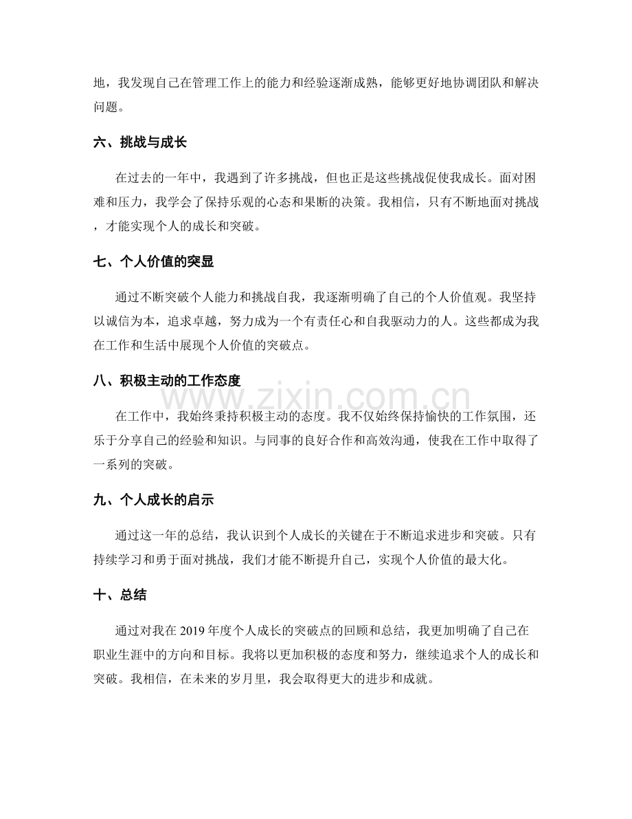 年终总结中展示个人成长的突破点.docx_第2页