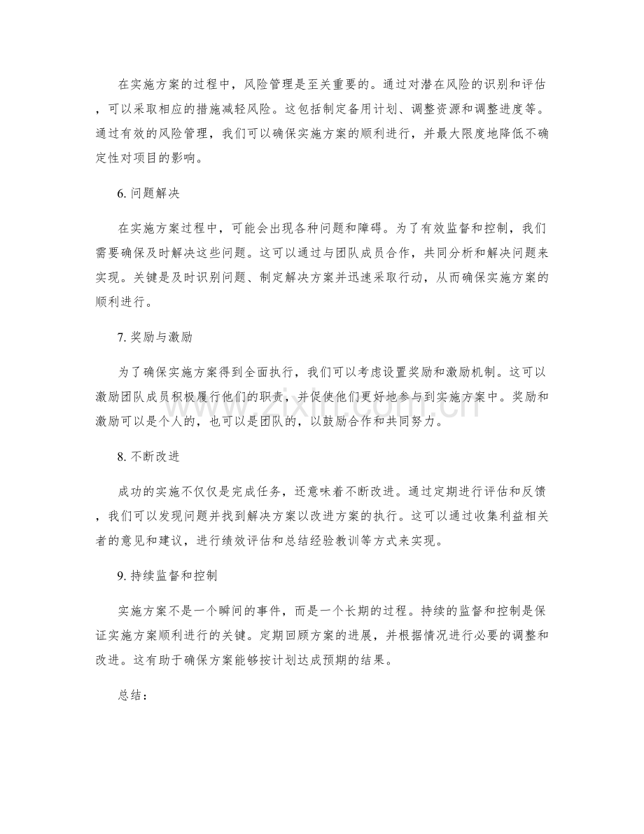 实施方案的监督与控制方法探讨.docx_第2页