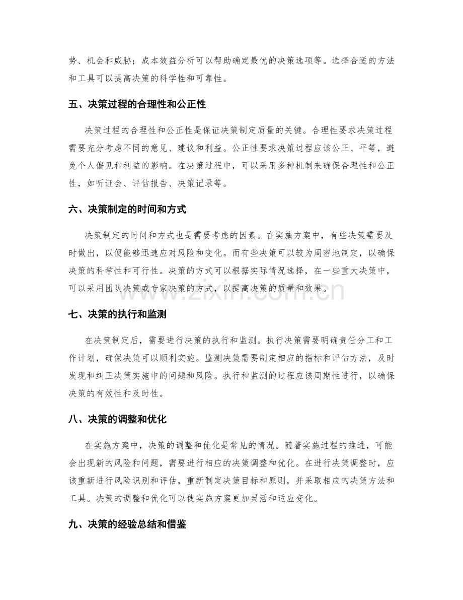 实施方案中的风险管理与决策制定优化策略.docx_第2页