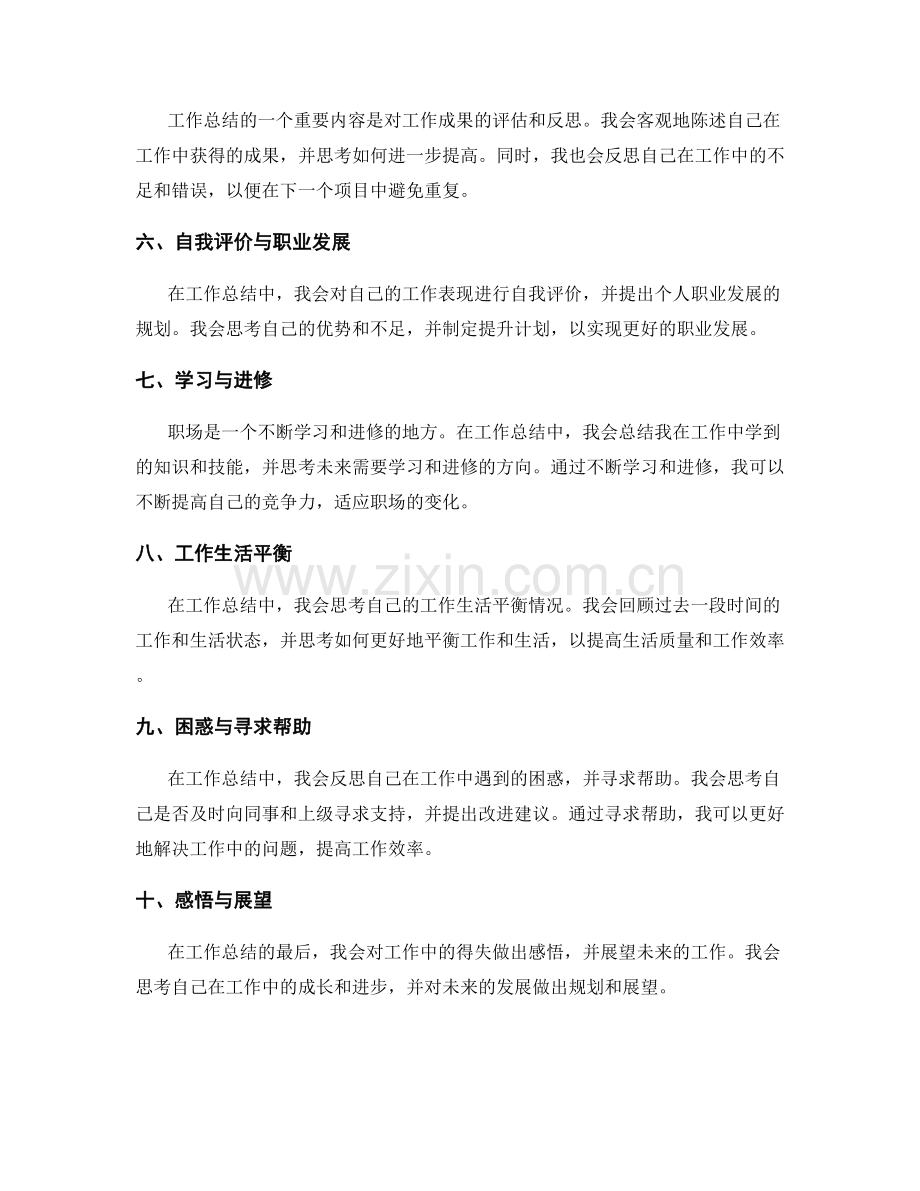 工作总结的事实陈述与心得体会.docx_第2页